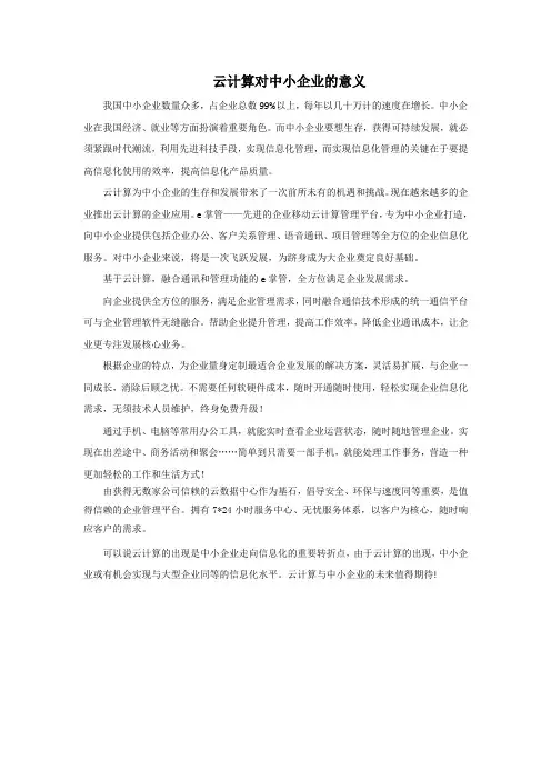 云计算对中小企业的意义