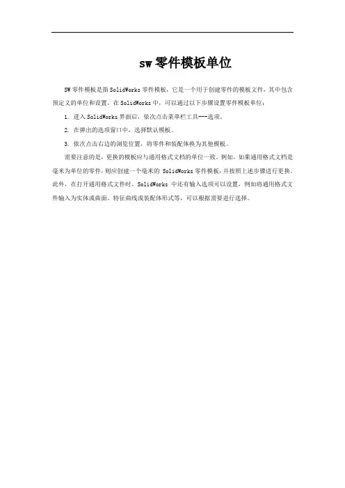 sw零件模板单位