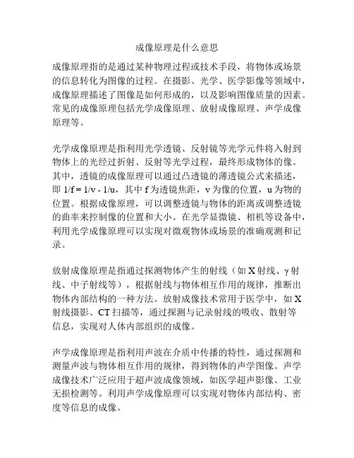 成像原理是什么意思