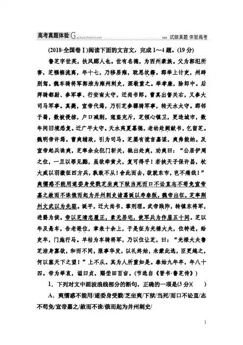 2019年高考语文冲刺大二轮专题复习习题：专题六 文言文阅读6a Word版含解析