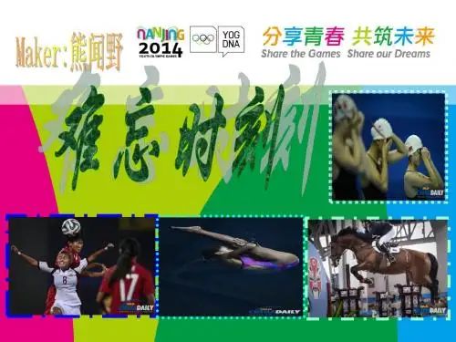 南京青奥会ppt