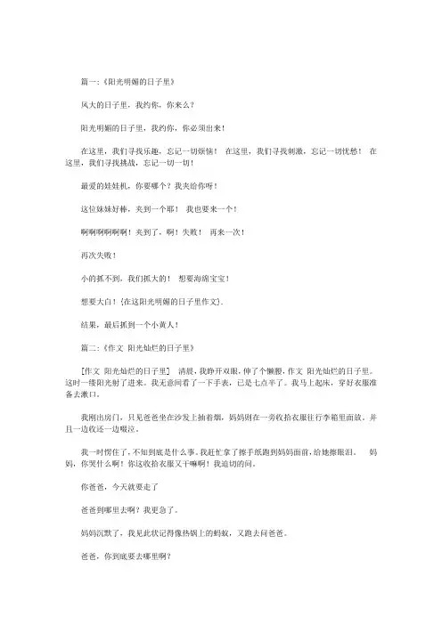 在这阳光明媚的日子里作文