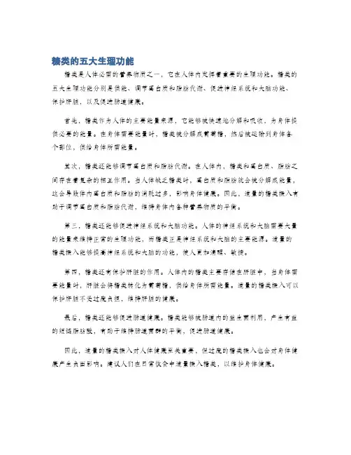 糖类的五大生理功能