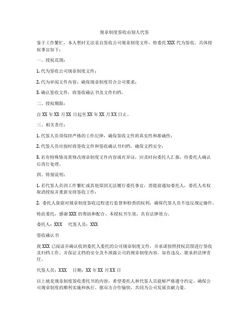 规章制度签收由别人代签