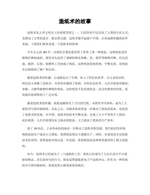 造纸术的故事