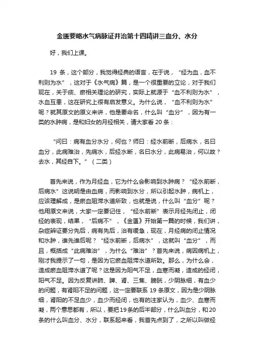 金匮要略水气病脉证并治第十四精讲三血分、水分