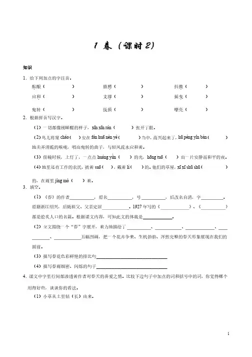 人教版语文初中七年级上册知识讲解,巩固练习（教学资料,补习资料）..