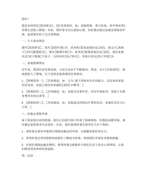 村民抚恤金领取申请书