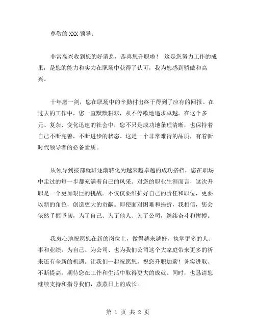 升职贺信中文范文