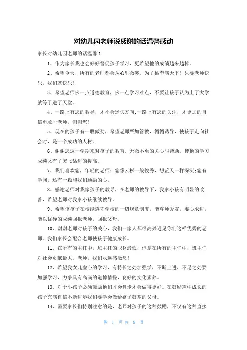 对幼儿园老师说感谢的话温馨感动