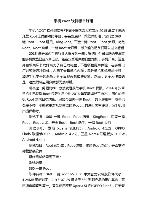 手机root软件哪个好用