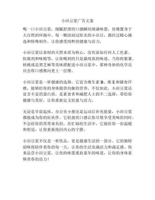 小田豆浆广告文案