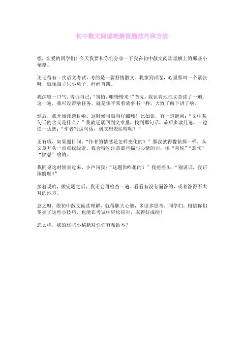 初中散文阅读理解答题技巧和方法