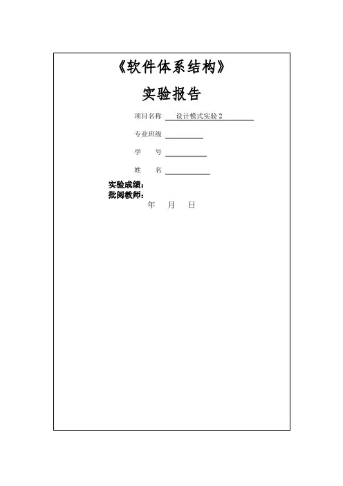 中南大学软件体系结构设计模式实验二