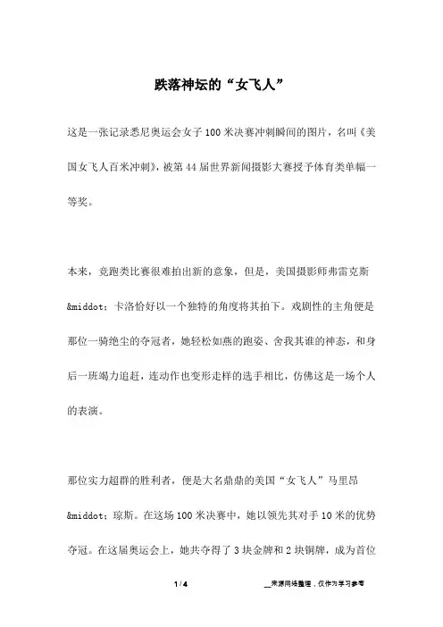 跌落神坛的“女飞人”_名人故事