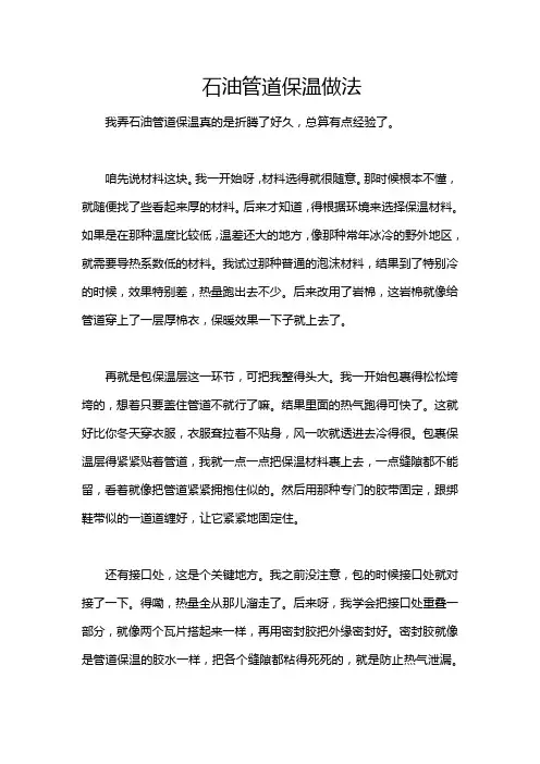 石油管道保温做法