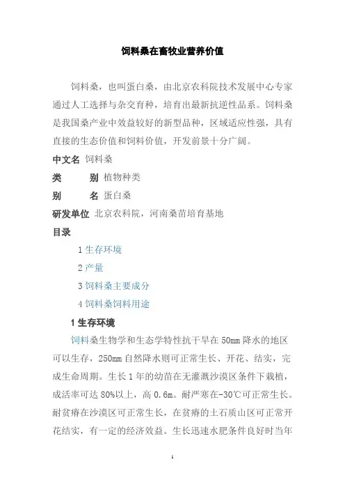 饲料桑在畜牧业营养价值