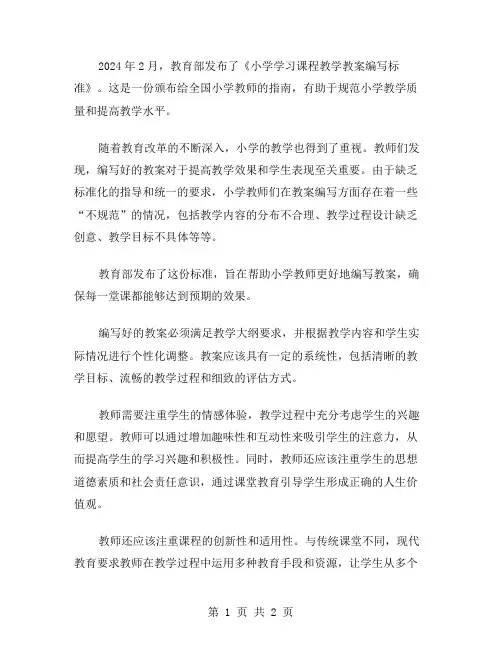 教育部颁布小学学习作教学教案编写标准