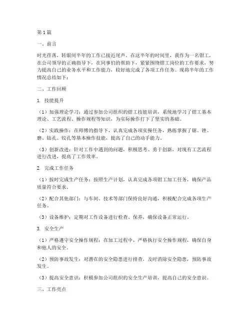 钳工半年度总结(3篇)
