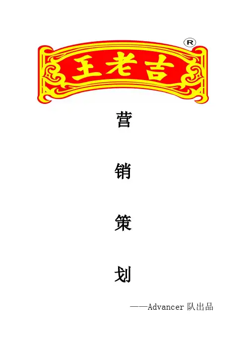 王老吉营销策划讲解