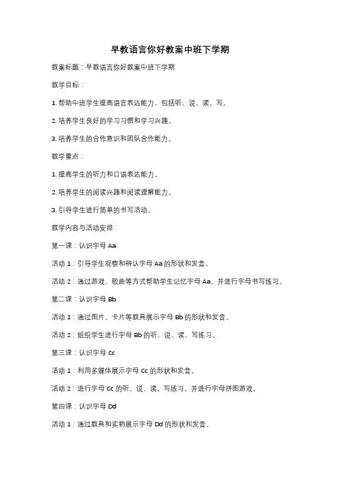 早教语言你好教案中班下学期