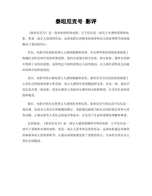 泰坦尼克号 影评