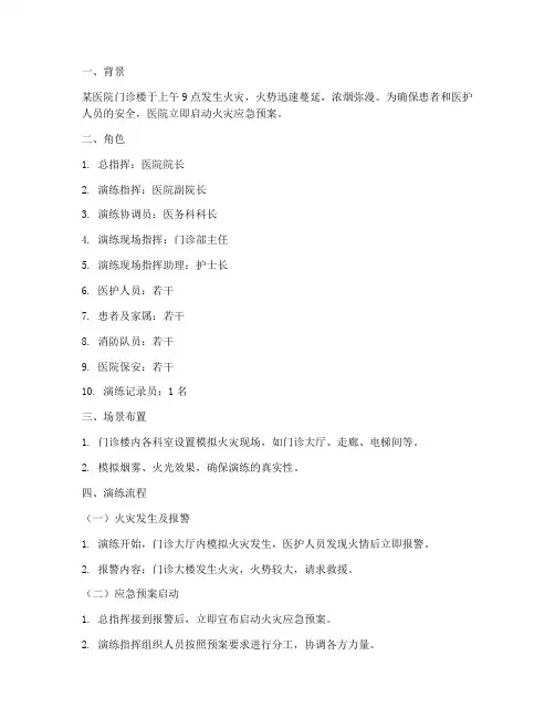 门诊火灾应急预案演练剧本