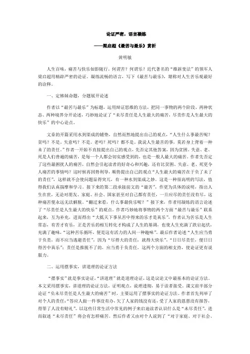 (部编)初中语文人教2011课标版七年级下册《最苦与最乐》课文解读