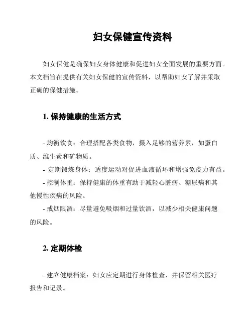 妇女保健宣传资料