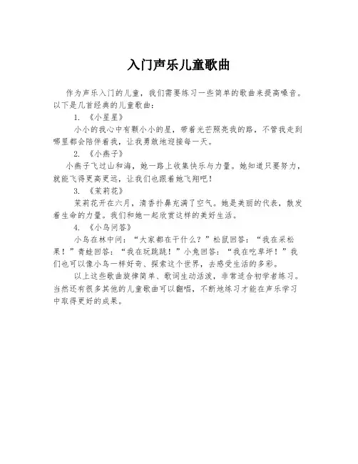 入门声乐儿童歌曲