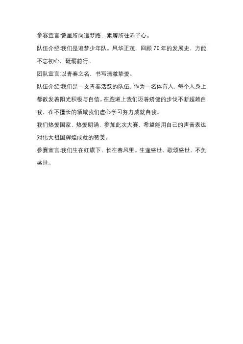 朗诵比赛队伍简介模板