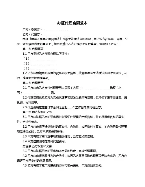 办证代理合同范本