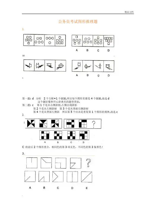 公务员考试图形推理题(绝对全,带答案)