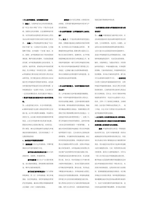 环境规划课后习题