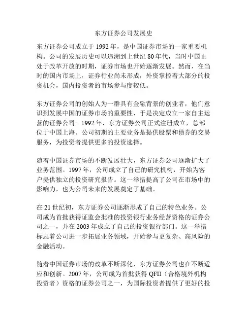 东方证券公司发展史