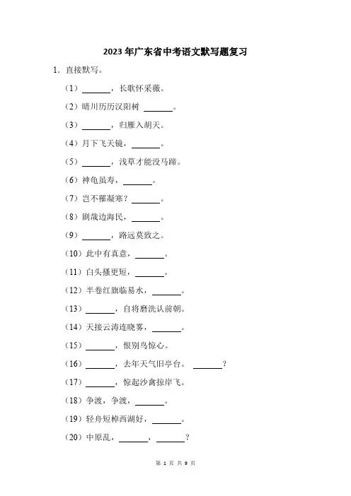 2023年广东省惠州市中考语文默写题复习(附答案解析)