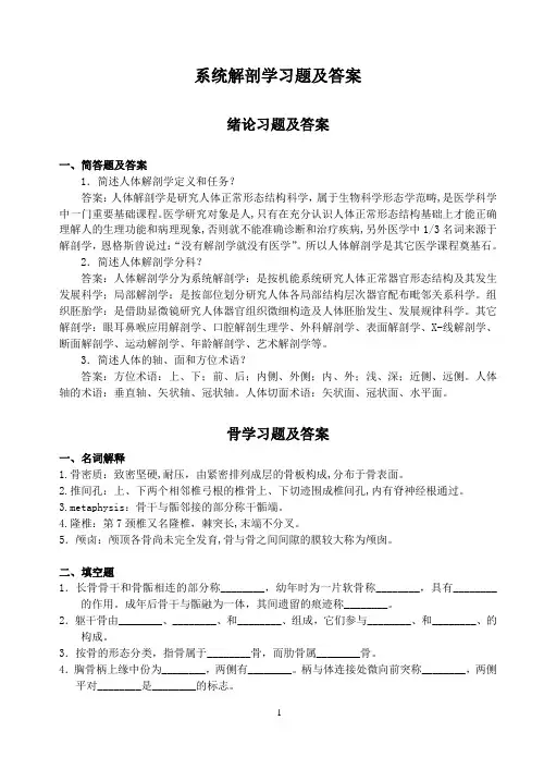 系解习题及答案汇编
