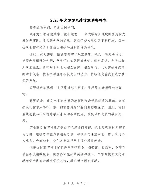 2025年大学学风建设演讲稿样本（3篇）