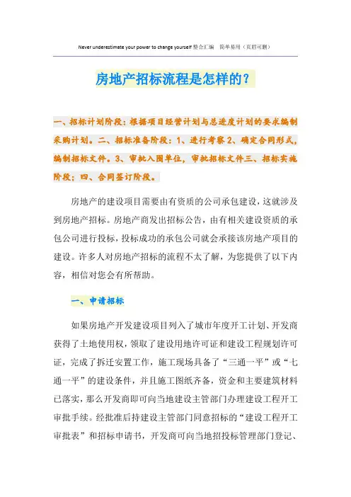 房地产招标流程是怎样的？
