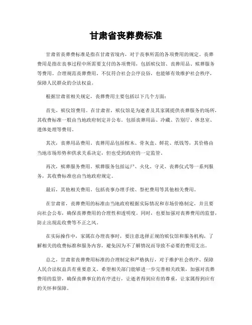 甘肃省丧葬费标准