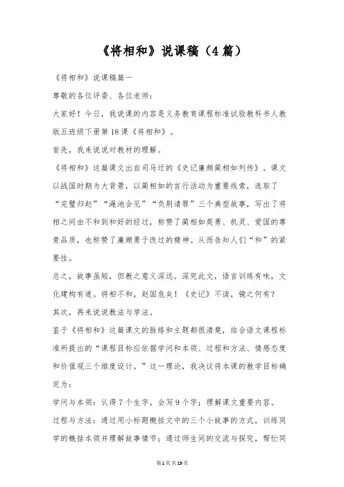 《将相和》说课稿(4篇)