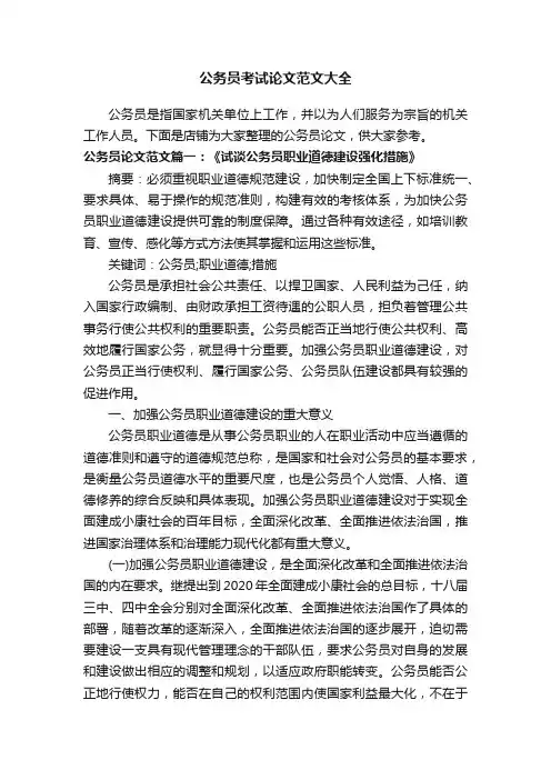 公务员考试论文范文大全