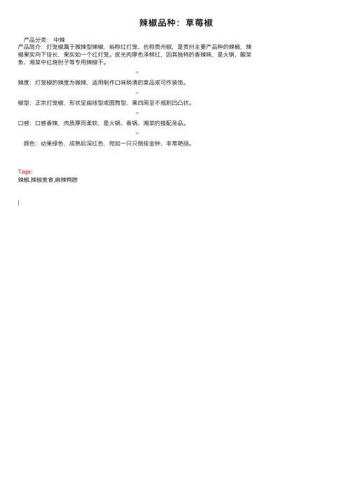 辣椒品种：草莓椒