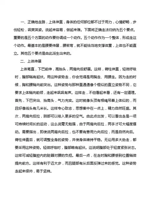 正确的走路姿势分析