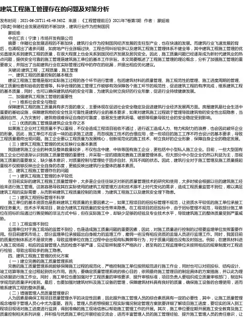 建筑工程施工管理存在的问题及对策分析_3
