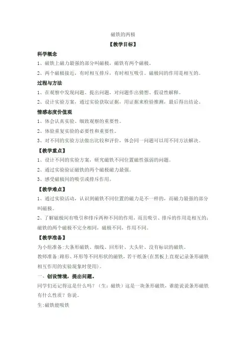 磁铁的两极