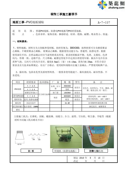 PVC地板施工工艺(附图)