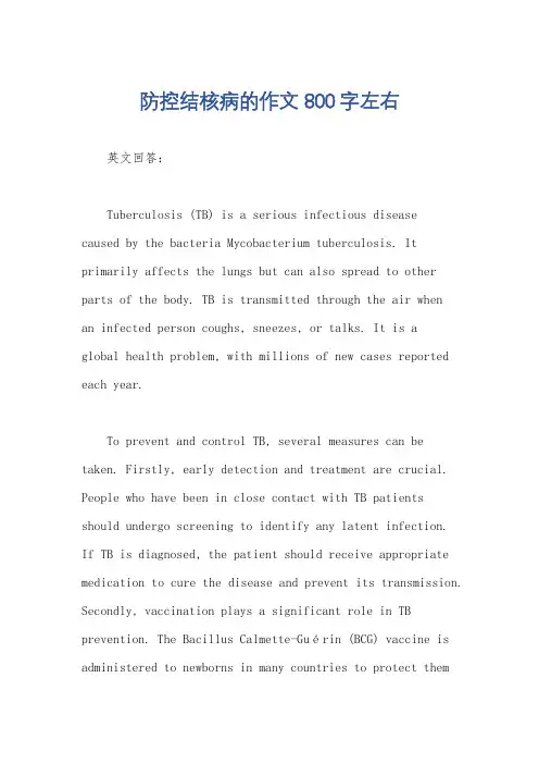 防控结核病的作文800字左右