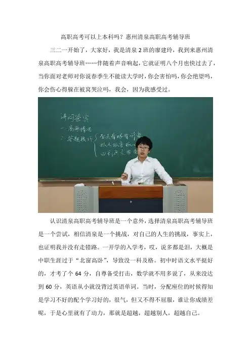 高职高考可以上本科吗？惠州清泉高职高考辅导班