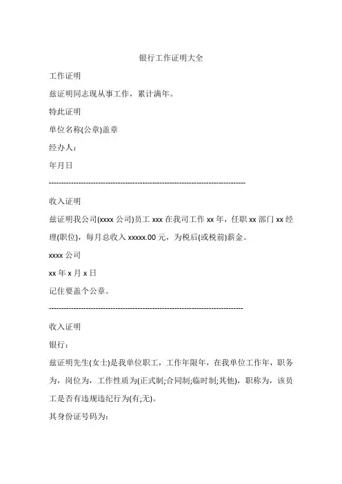银行工作证明大全